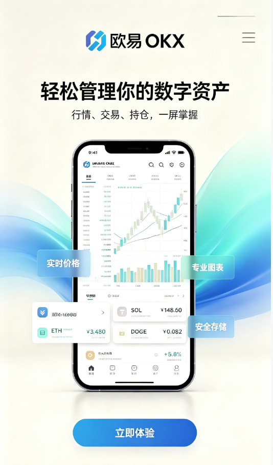 欧交易所app官网下载安全图文说明1